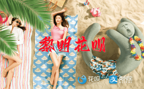 旁敲侧击花呗